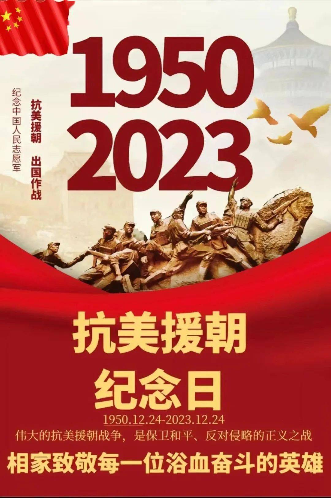 长津湖战役胜利纪念日 | 缅怀先烈 铭记历史