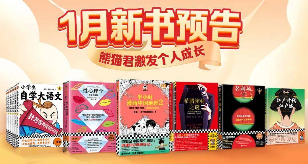 读客1月新书！