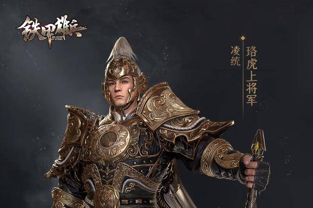 铁甲雄兵将军系列皮肤补全:这下我凌统也有了