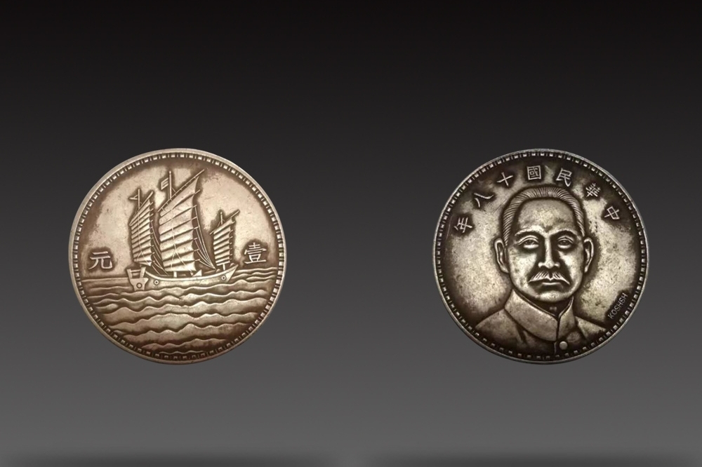 中華民国 十八年 壹圓 THE REPU BLIC CHINA 【銀貨保障 】 中華民国 十八年 壹圓 THE REPU BLIC CHINA 【銀貨保障 】 包老保