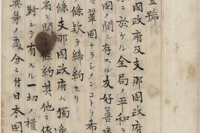 袁世凯与日本签署的“二十一条”日文原件，看“五九国耻”有多耻辱？_手机
