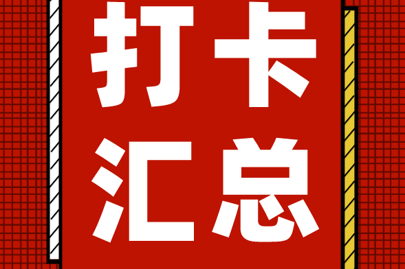 日词打卡 || 七月第二周全勤,时间会给你最好的答案