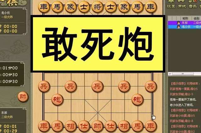 敢死炮第一式实战