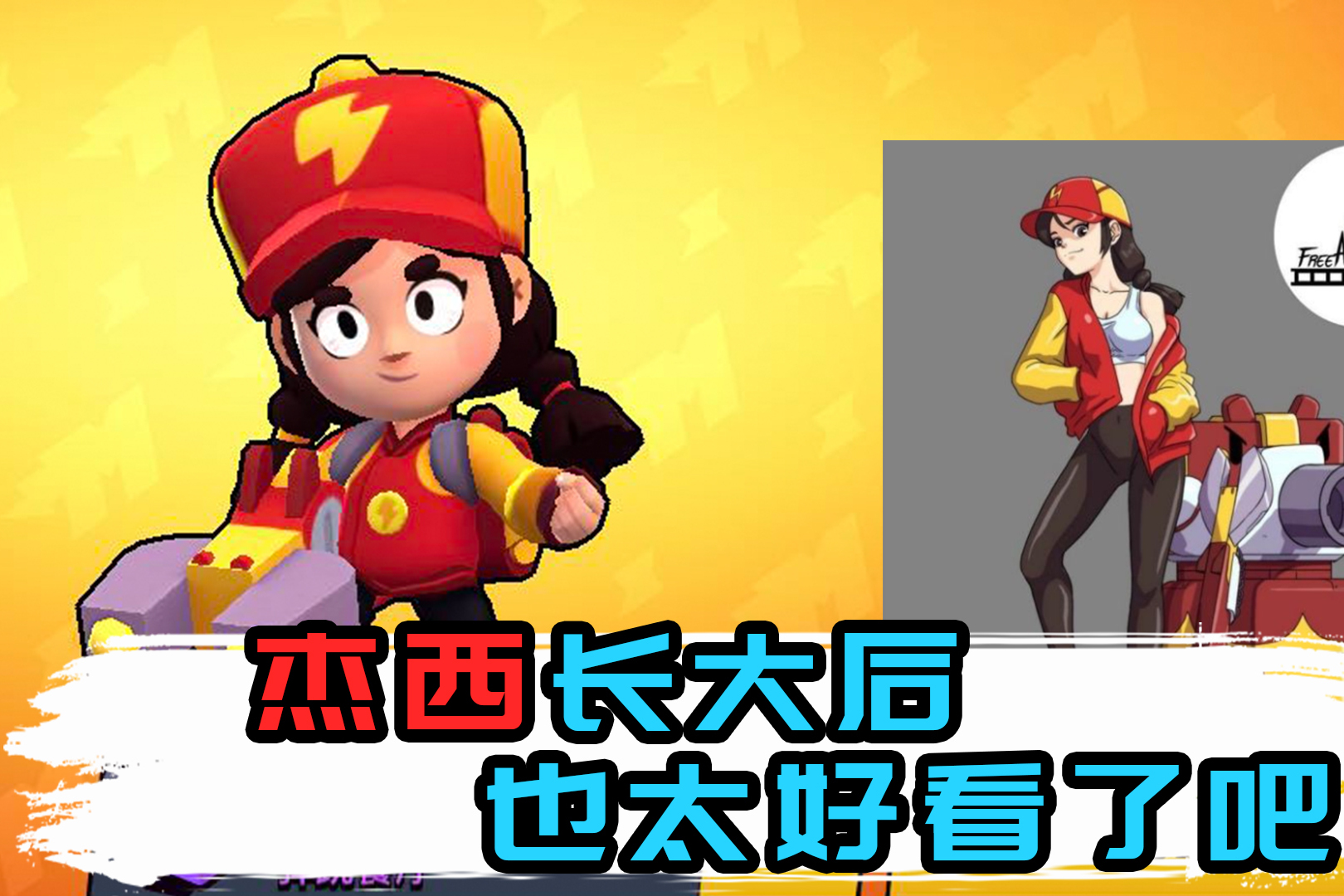 荒野英雄同人图雅琪杰西最性感佩佩秒变女王大人