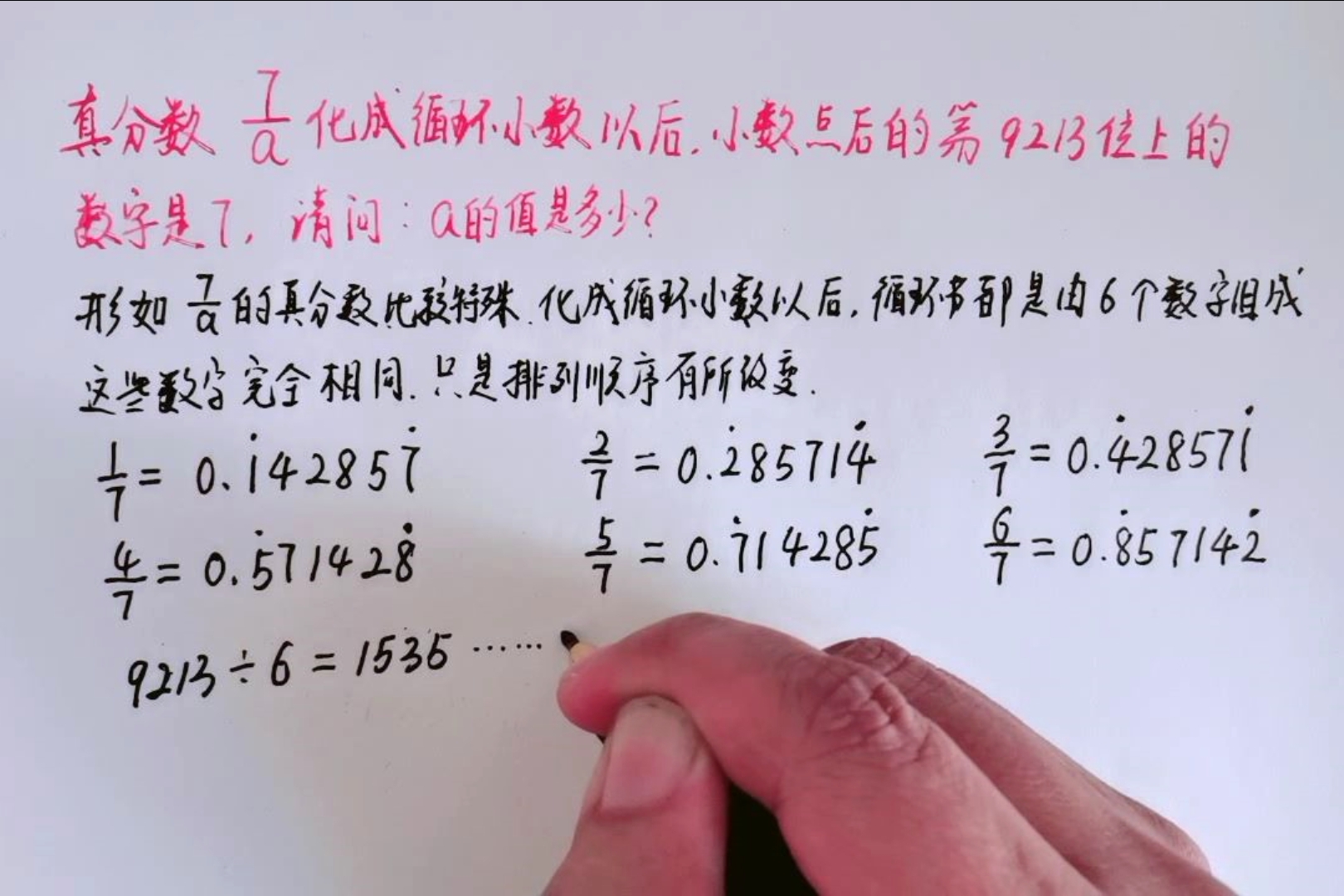 真分数7a化成循环小数小数点后第9213位数字为7求a的值