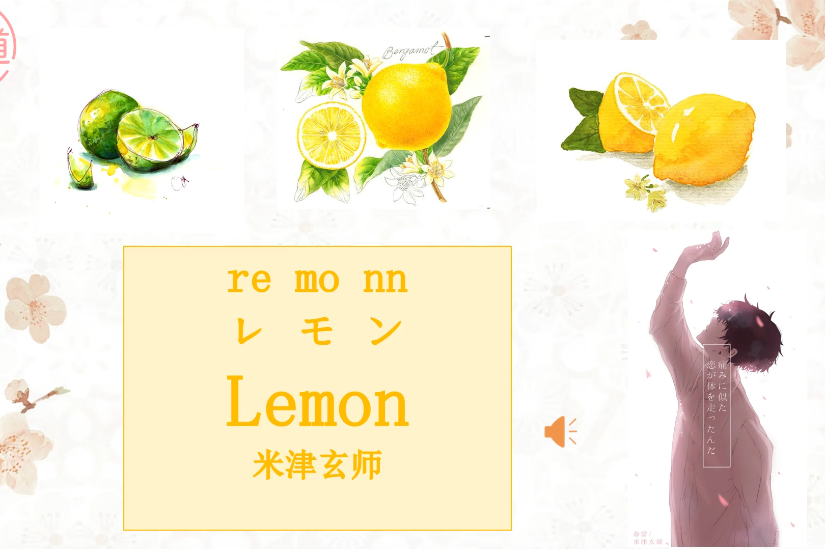 零基础学习日语歌曲米津玄师lemon教学