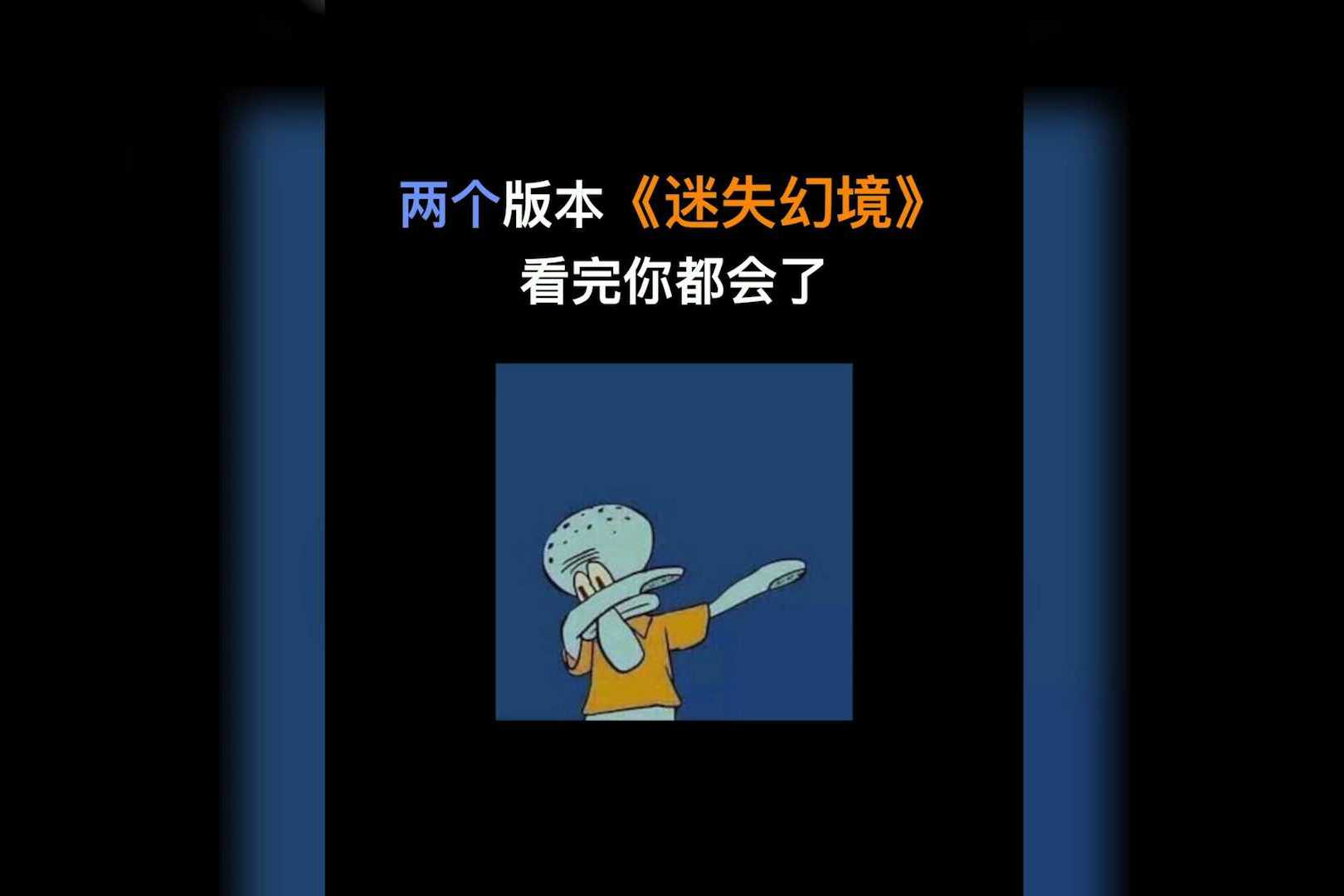 歌曲教学两个版本的迷失幻境看完你就会了
