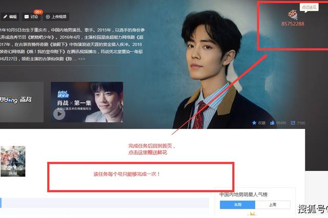 2020百度送花人气榜投票通道?虾虾们一起来为肖战抢140朵玫瑰