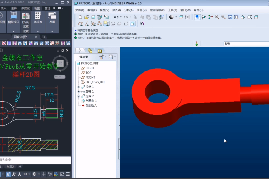 cadproe从零开始教学摇杆3d图