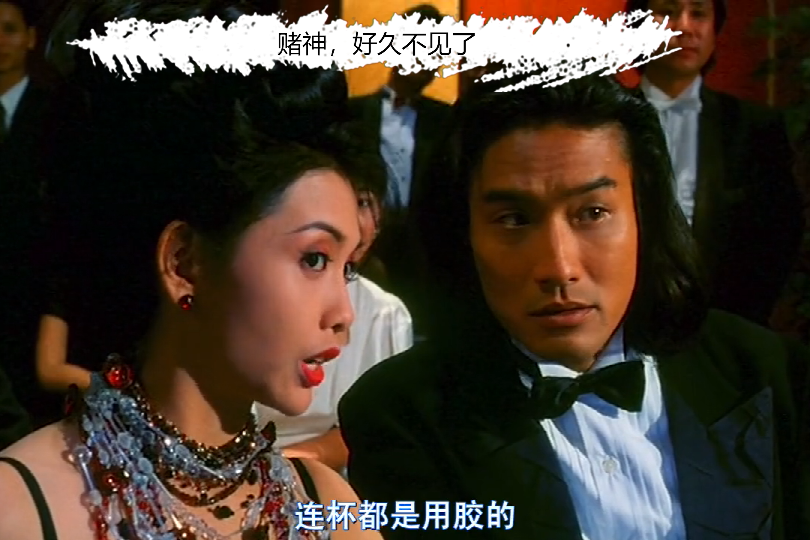 赌神对战仇笑痴一