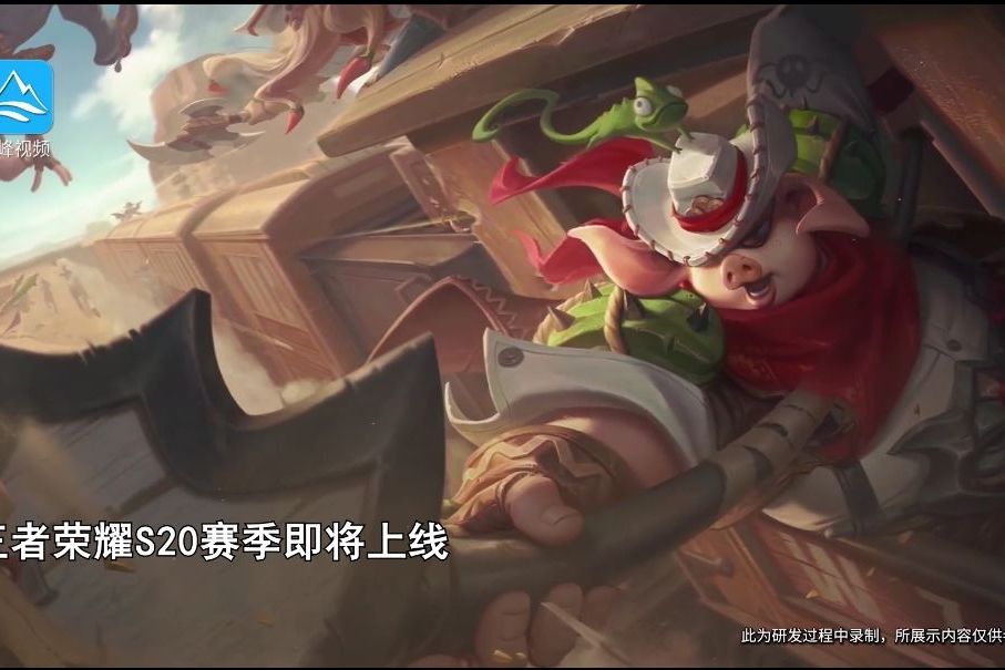 s20赛季战令限定皮肤已预定,八戒西部镖客强势来袭,你喜欢吗?