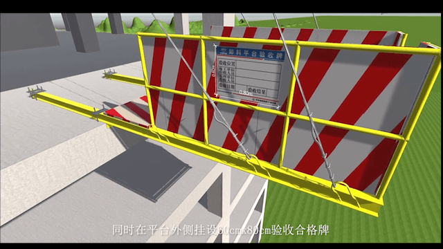 懸挑式卸料平臺安裝bim模擬二