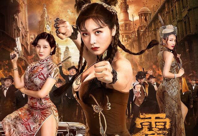 《霍家拳之铁臂娇娃》首部女性功夫片!"怪力少女"惊艳上海滩!