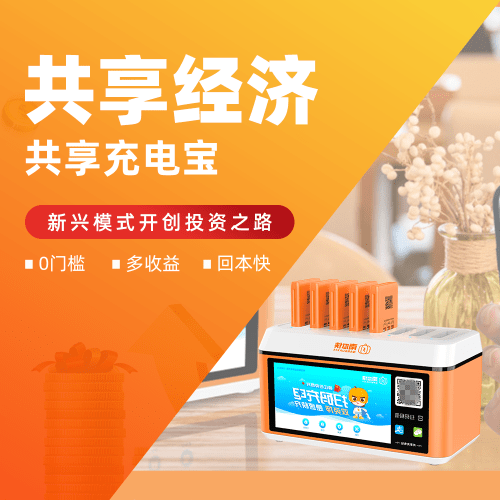 南瓜侠共享充电宝颠覆传统共享充电行业盈利模式