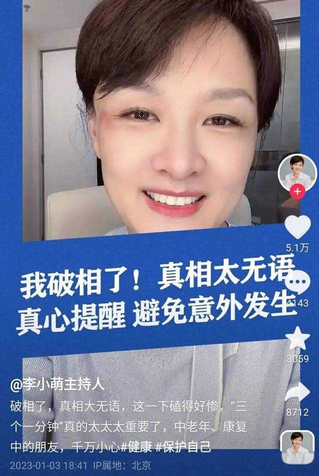 前央视主持李小萌疑遭家暴，眼角处伤痕明显，本人出面回应身体引担