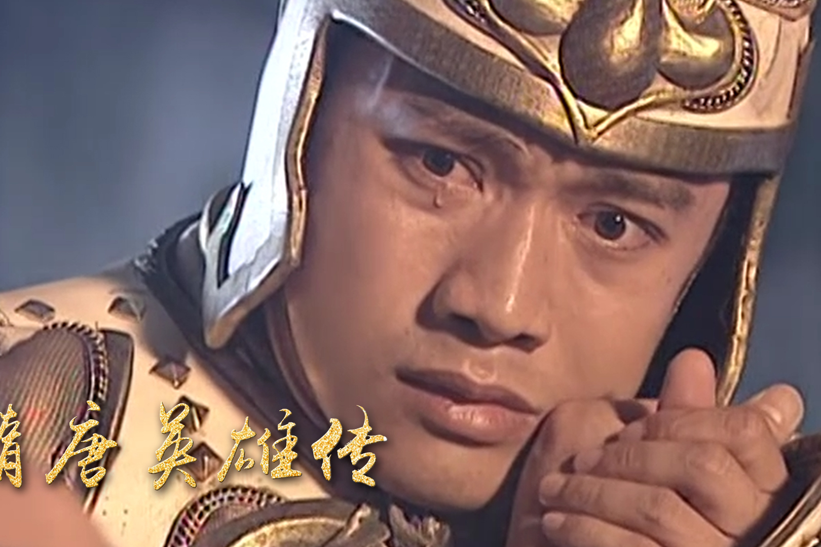 罗艺遭暗算身负重伤一句话把单雄信气走了单雄信却感恩罗艺