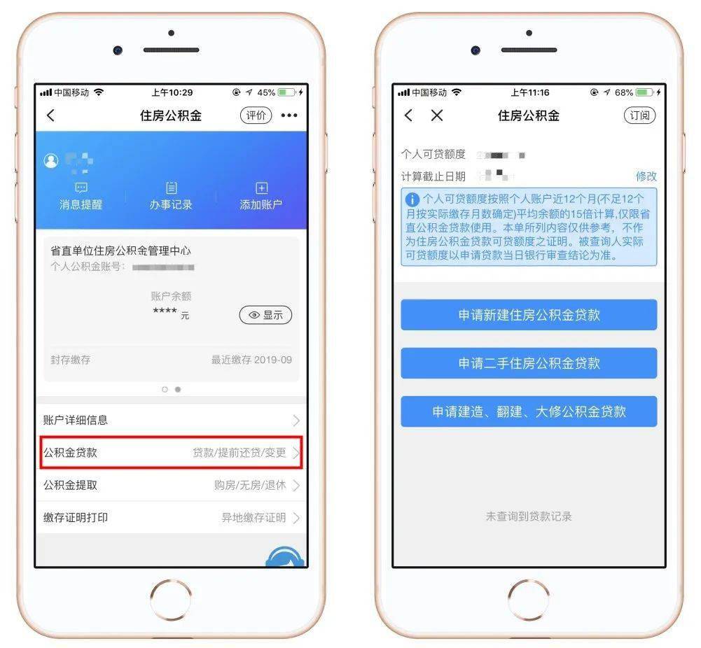 买房租房必看！公积金缴存证明打印、提取、贷款……请上浙里办