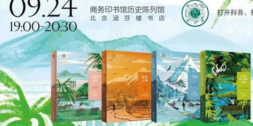 罗新 X 单之蔷 X 丘濂 | 多维度的远方：“远方译丛·企鹅特辑”新书发布会