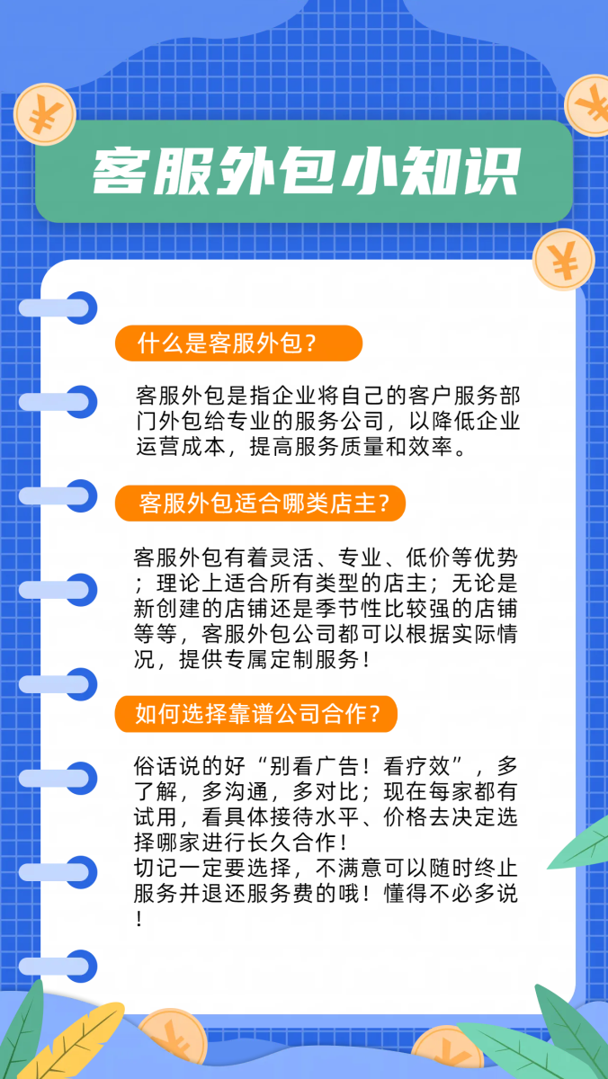 客服外包。老板的需求，我们的宗旨！