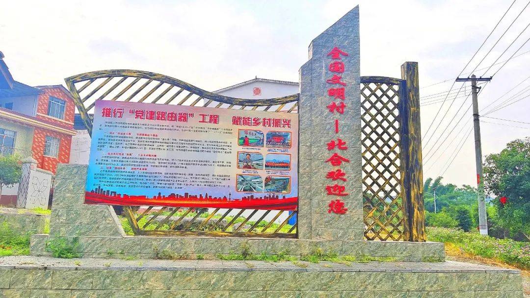良塘镇北合村新气象新风气村民共治很幸福