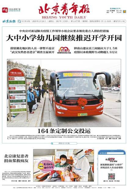 北京青年报6