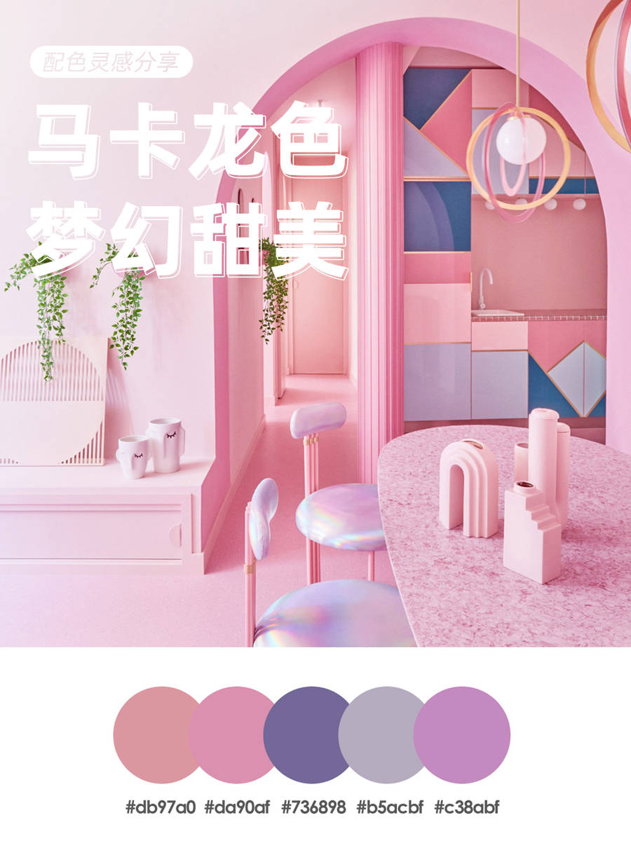 救救我!被梦幻甜美的马卡龙家居配色迷晕了-搜狐大视野-搜狐新闻