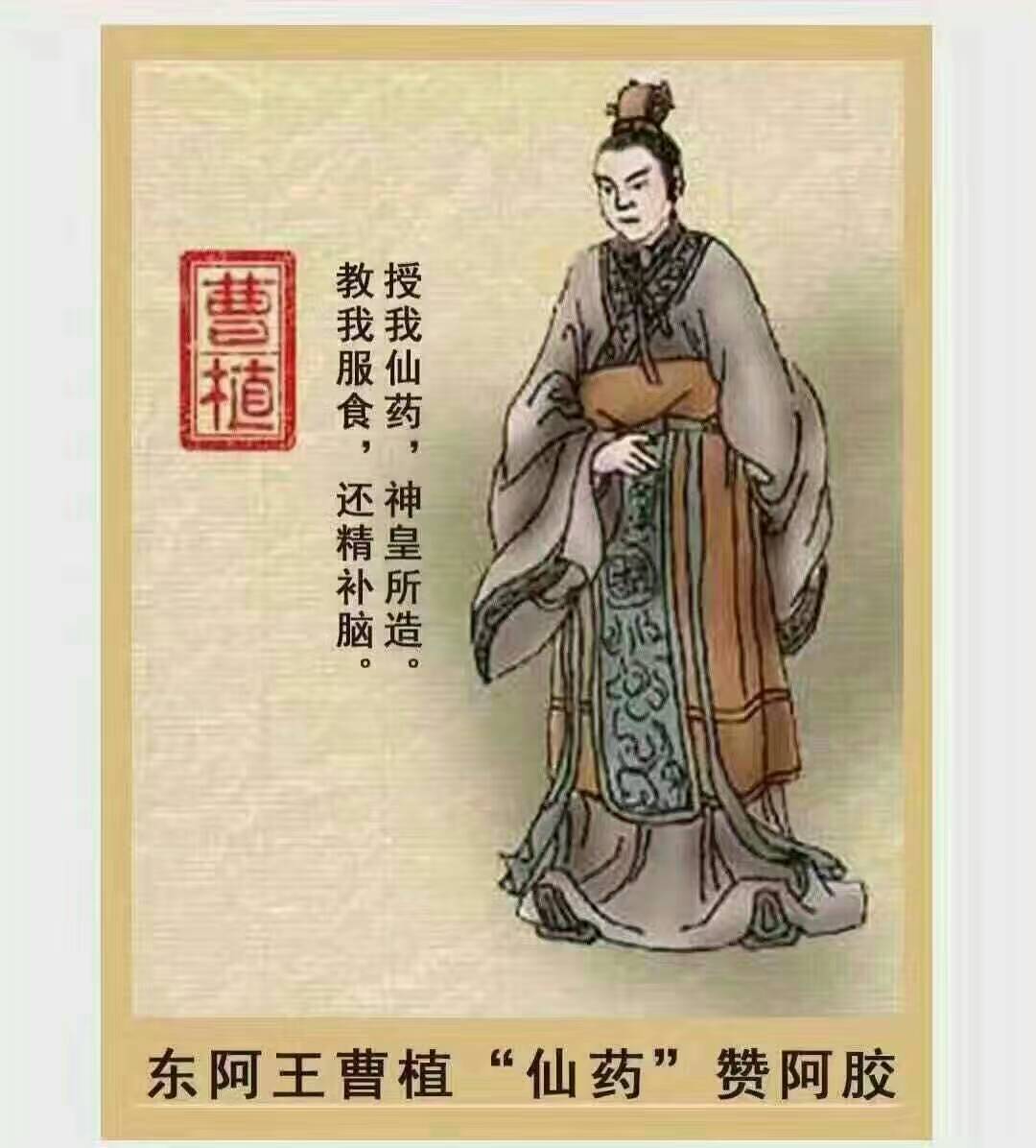 "才高八斗"曹植写诗服用阿胶第一人