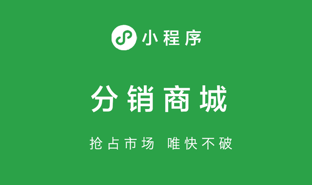 小程序商城开发是什么系统_商城开发软件_开发一个商城小程序要多少钱