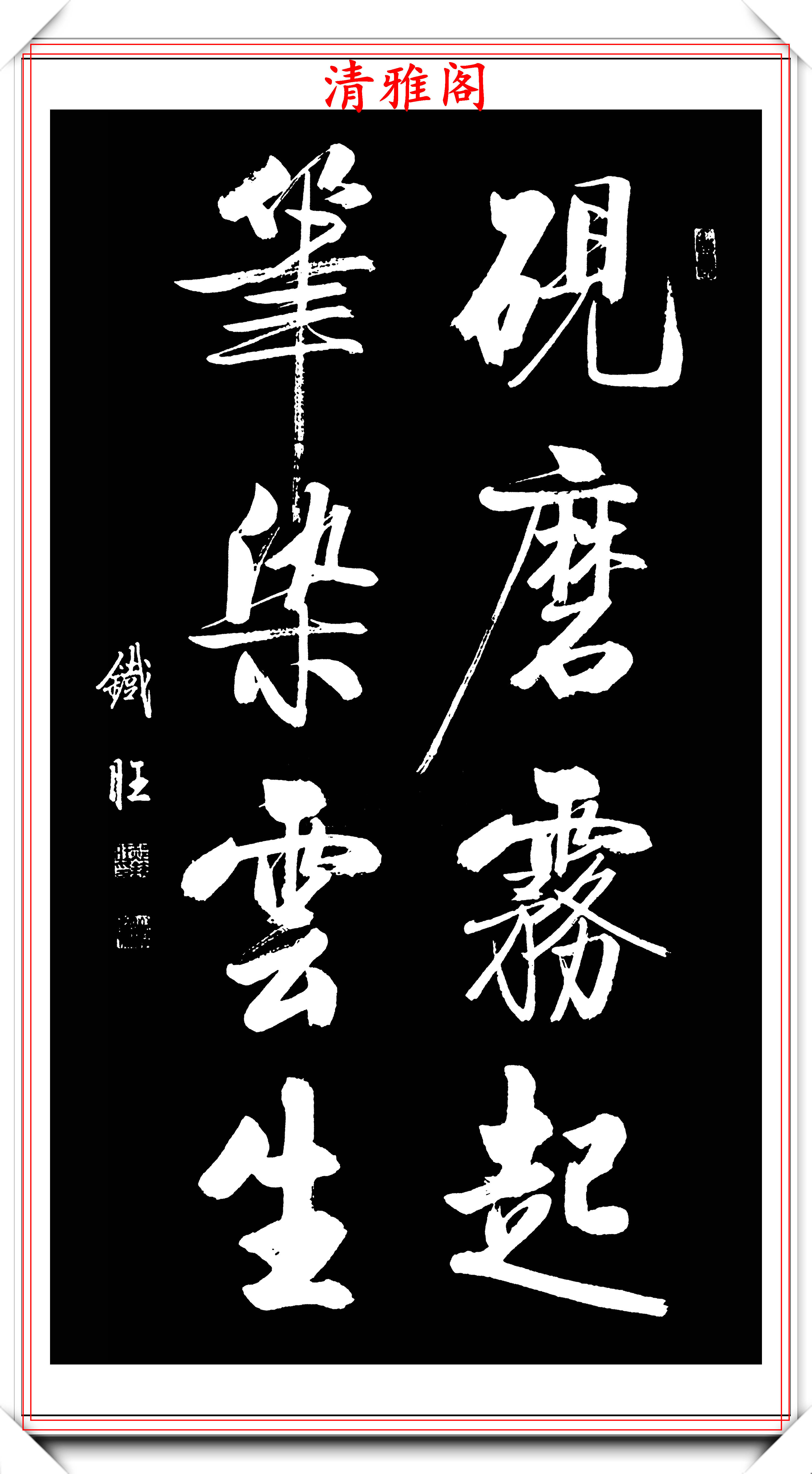 原創中書協著名書法家郝鐵旺,啟功體行書作品欣賞,字字皆是神來之筆