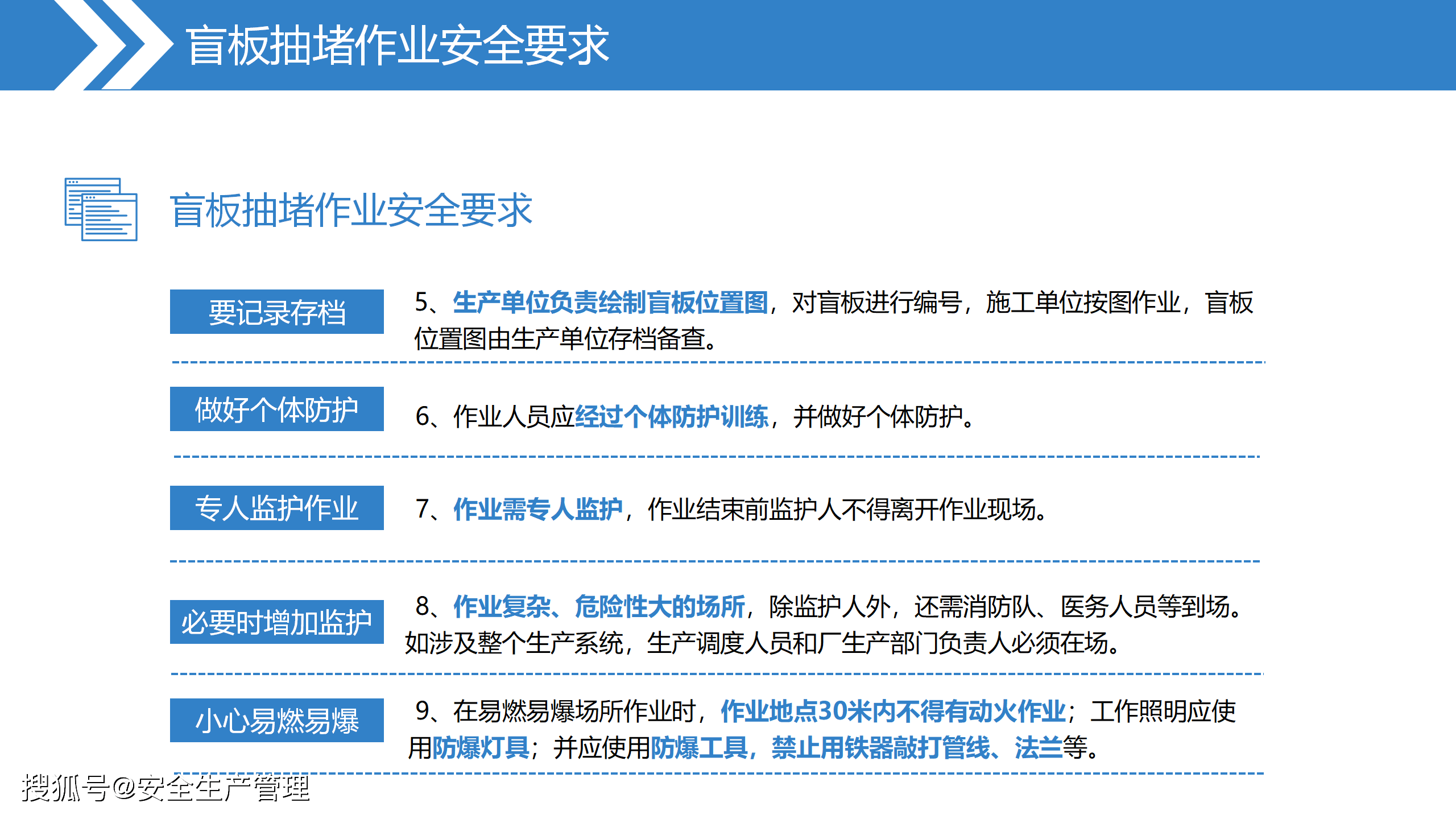 盲板抽堵作业安全培训