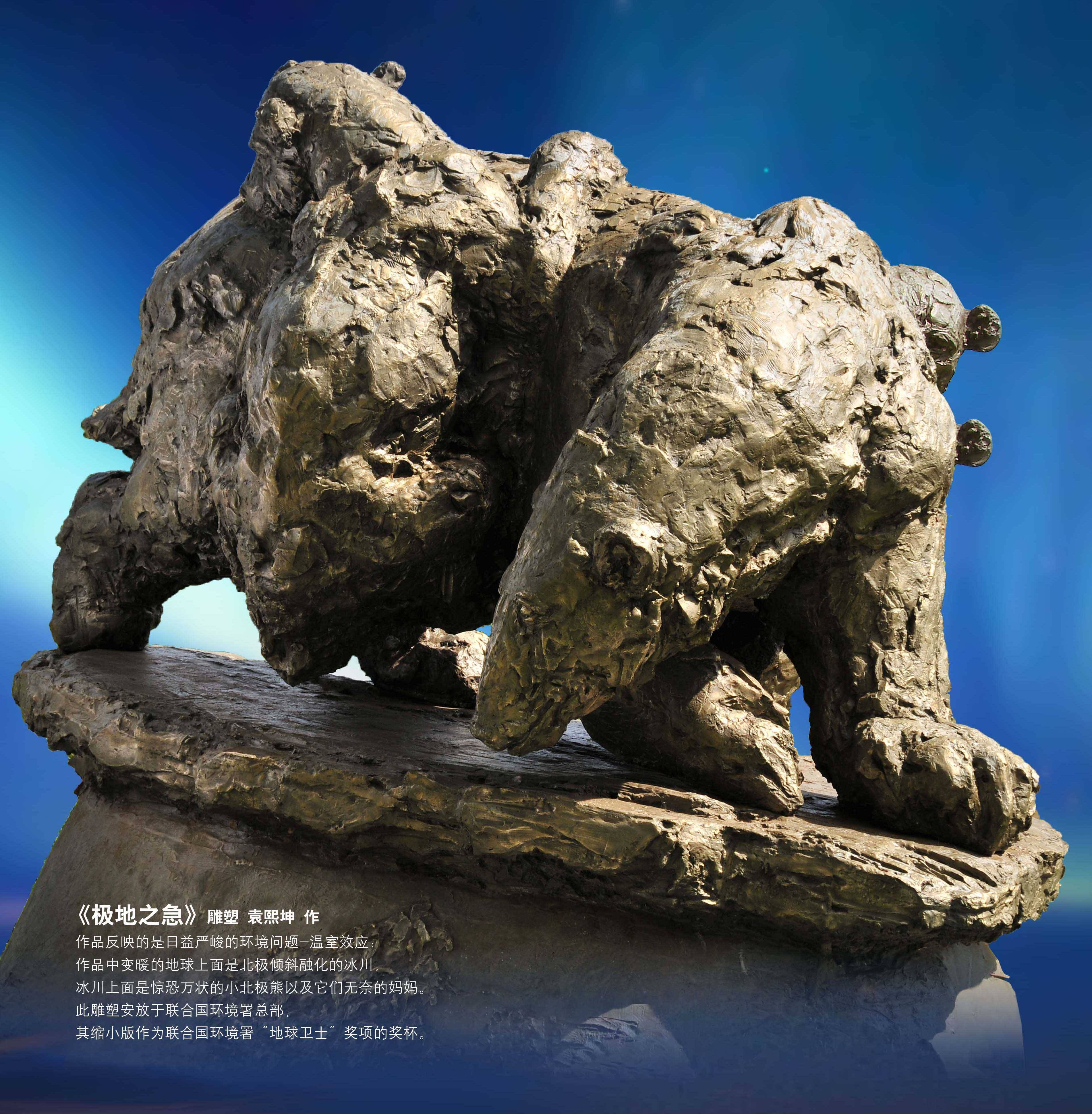 袁熙坤雕塑作品拍卖为新冠肺炎疫苗研发献爱心
