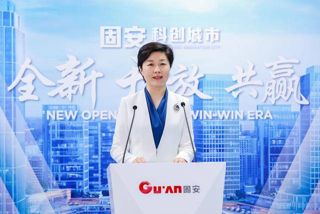 固安县县委书记孙丽娜致辞,向全球介绍固安情况.