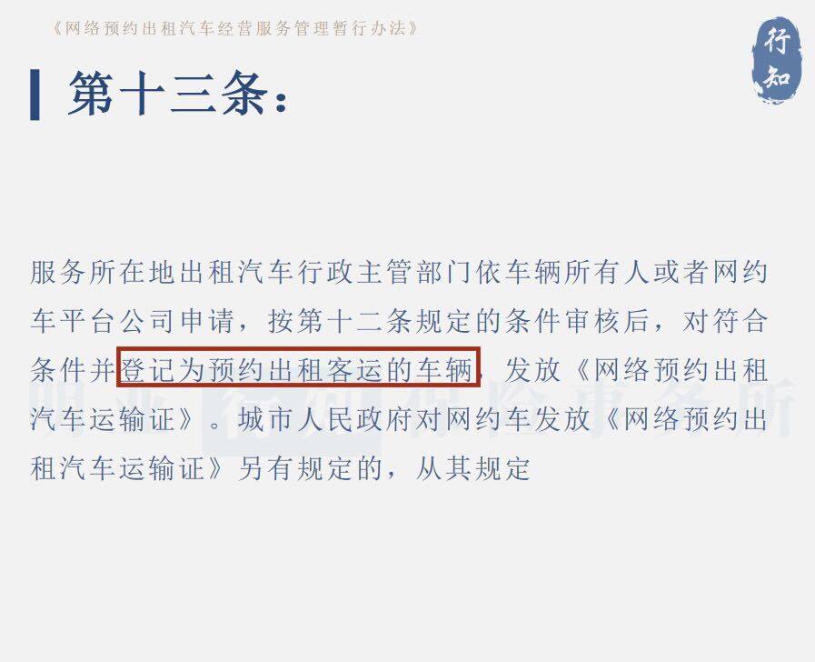 無需改變車輛使用性質為營運,無需進行《網絡預約出租汽車運輸證》的