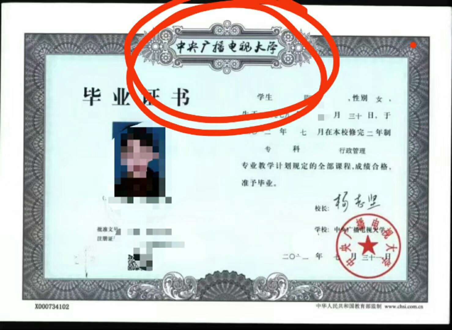 中央广播电视大学现更名为国家开放大学毕业证网教毕业证那么专科在读