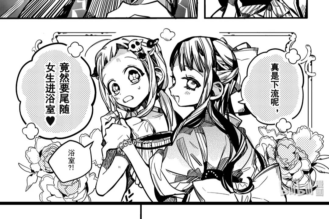 地缚少年花子君66话:妖怪也可以有对象,花子君内心窃喜