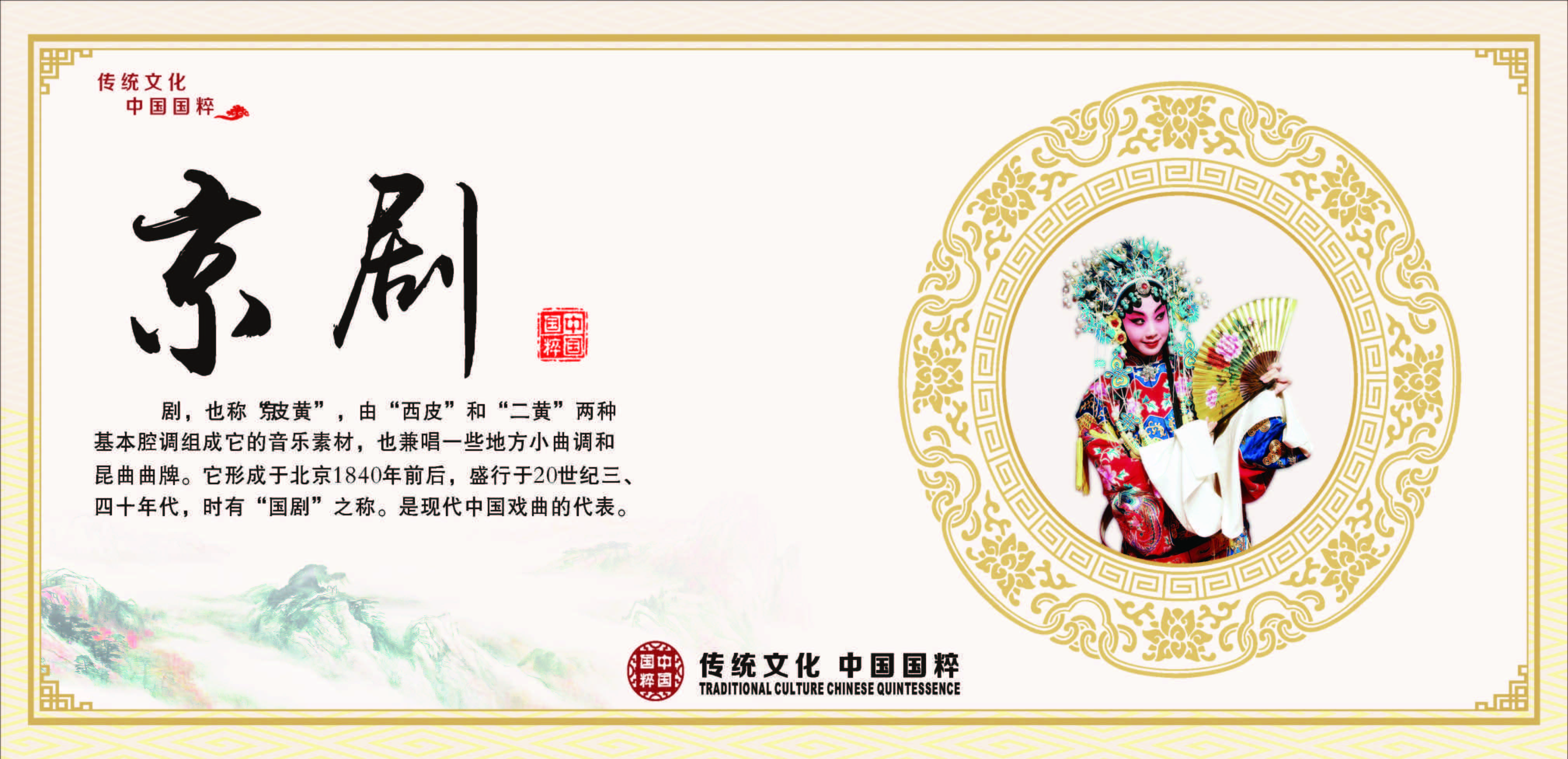 传统文化之中国十二国粹