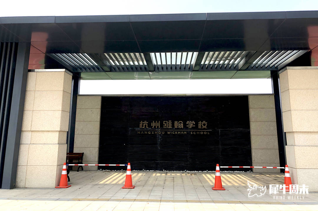 民办小学 | 杭州维翰学校,现场到底如何?