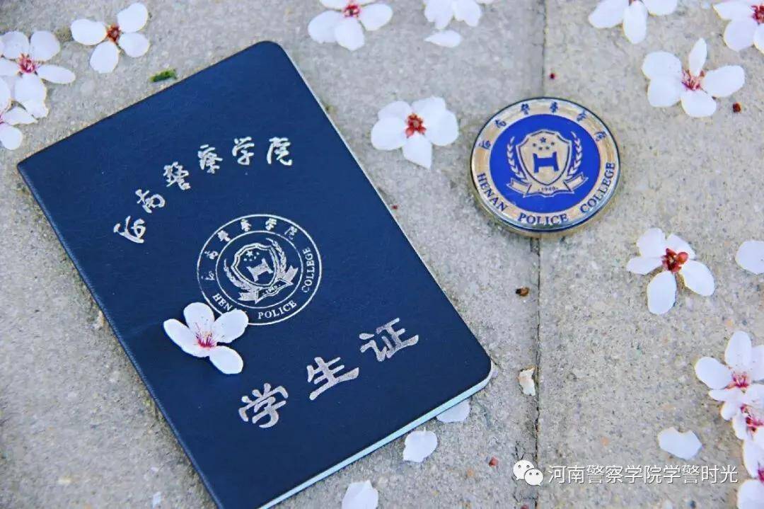 警校生,你的使命光荣!