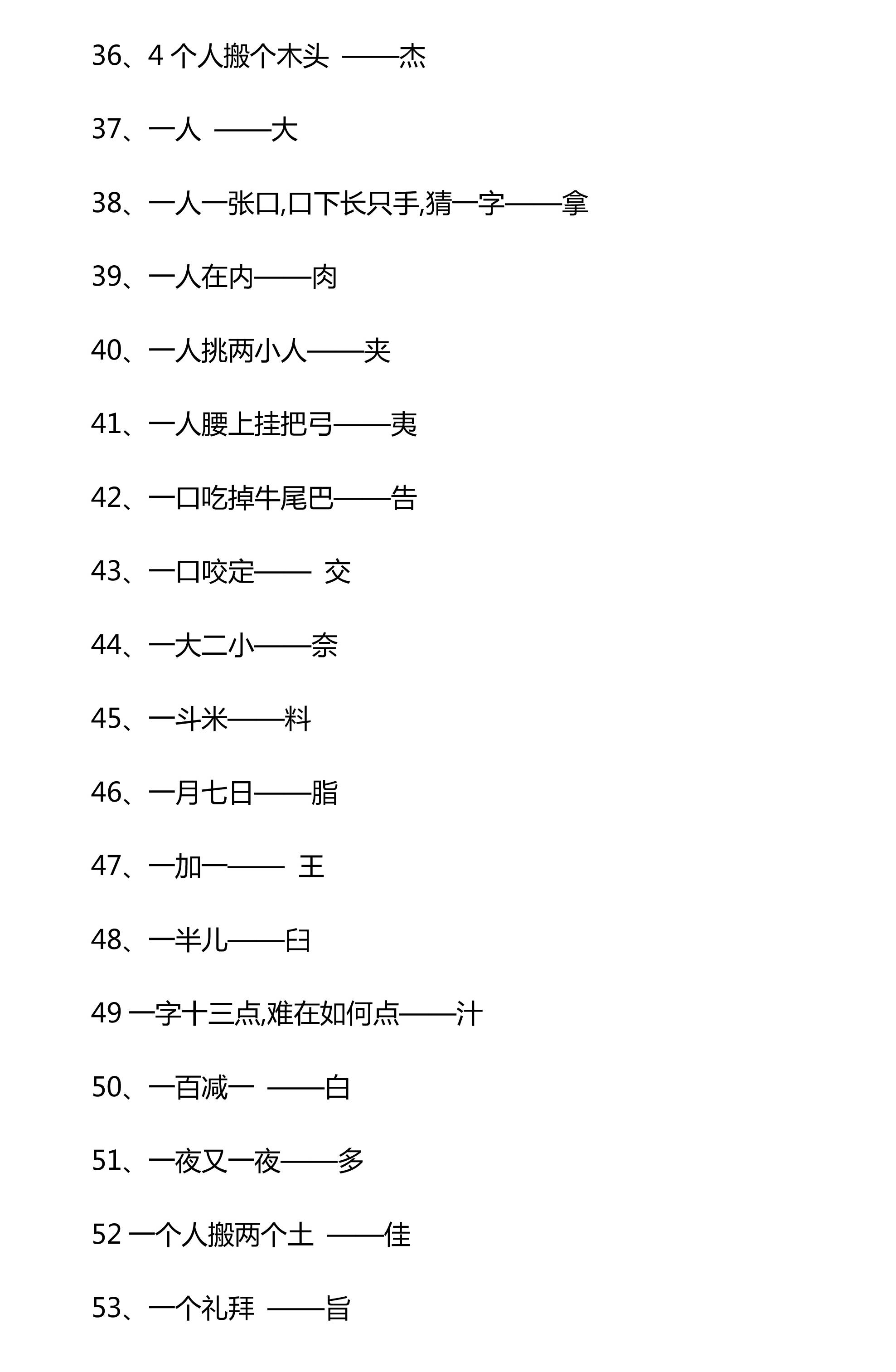 小学趣味字谜100题,激发孩子学习兴趣,快跟孩子一起玩吧