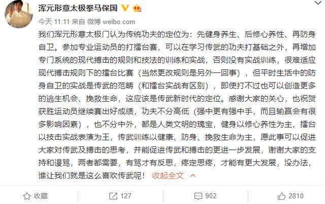 还是嘴硬被ko后马保国再发声功夫不分高低输赢有多因素影响