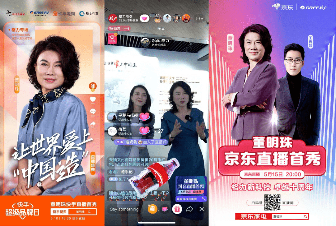 格力战公关,从董明珠直播带货谈起