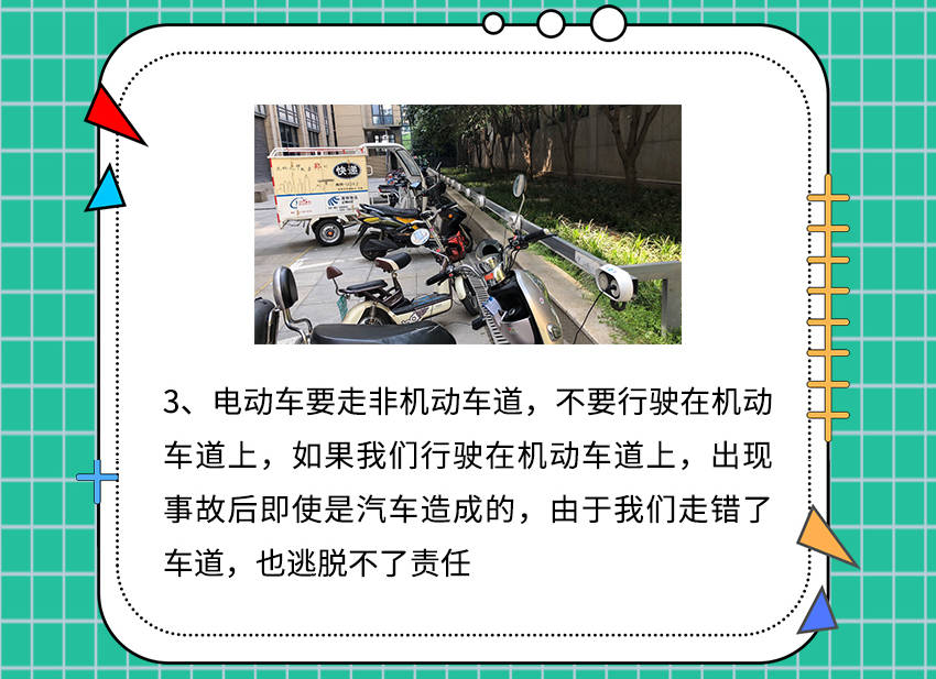 电动车交通安全知识