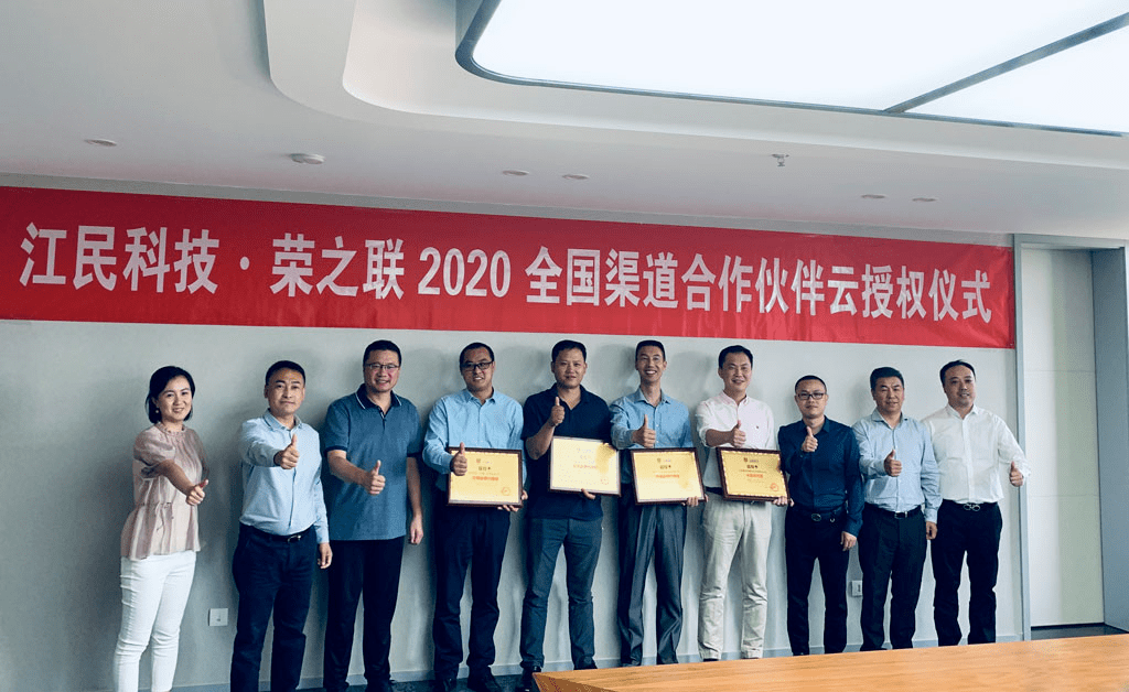 江民科技61荣之联2020全国渠道伙伴线上云授权仪式成功举办