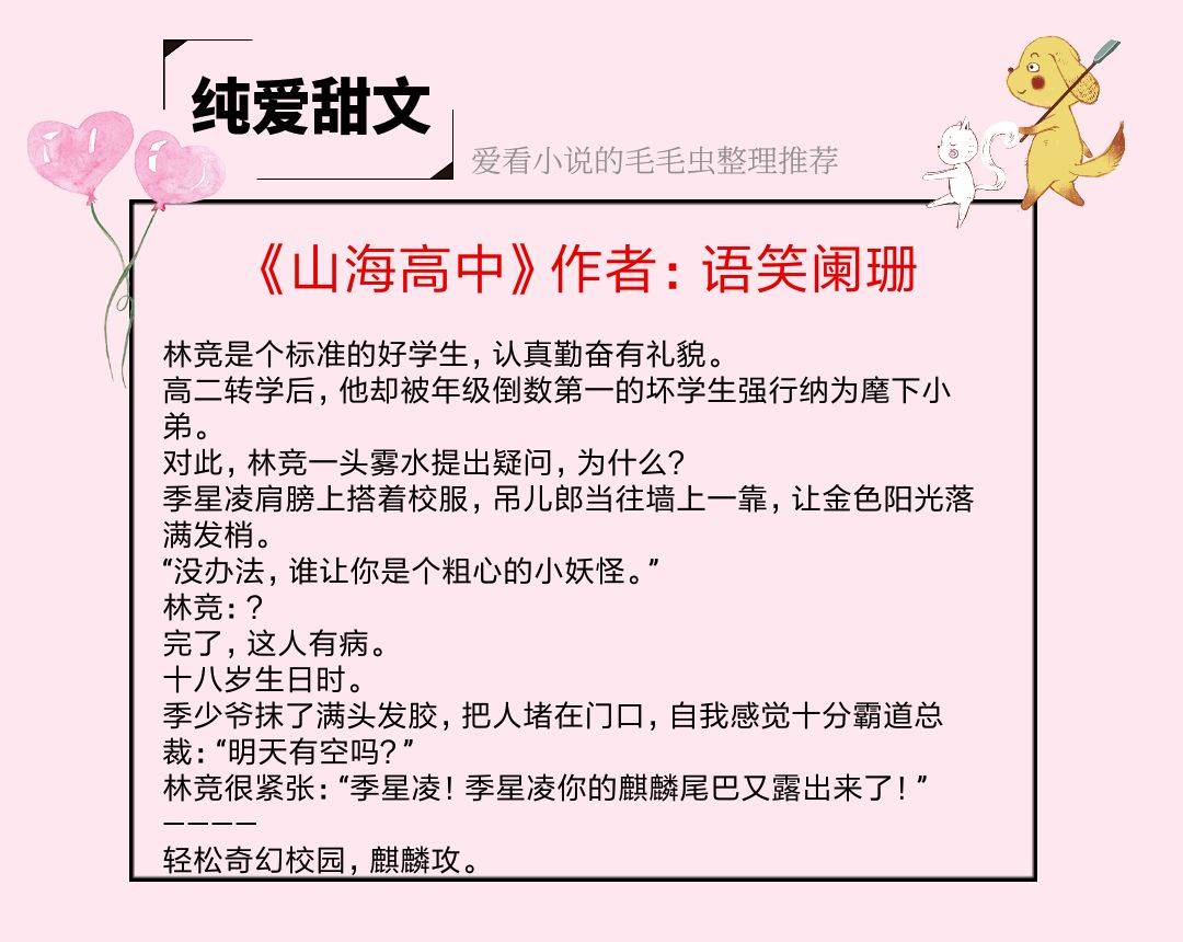 作者:语笑阑珊书评:山海高中里除了普通学生,还有一群《山海经》里的