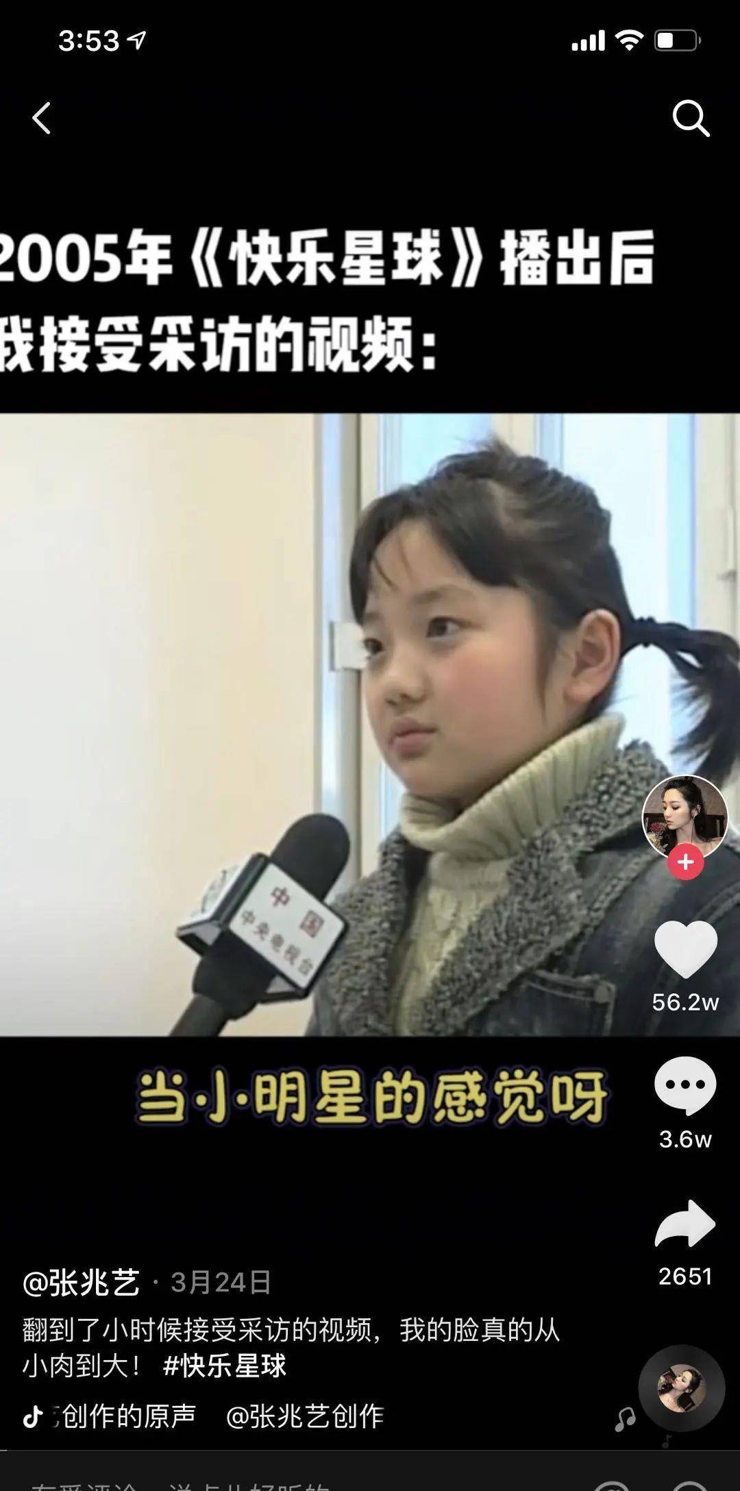 或许是因为自己发别的视频,关注的人不多,所以张兆艺提起《快乐星球》