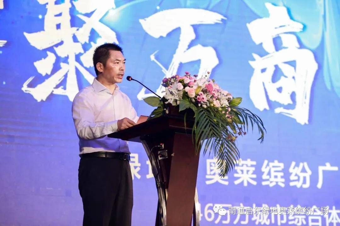 会上启东市人民政府佘德华市长代表启东市政府致欢迎词,他首先表示