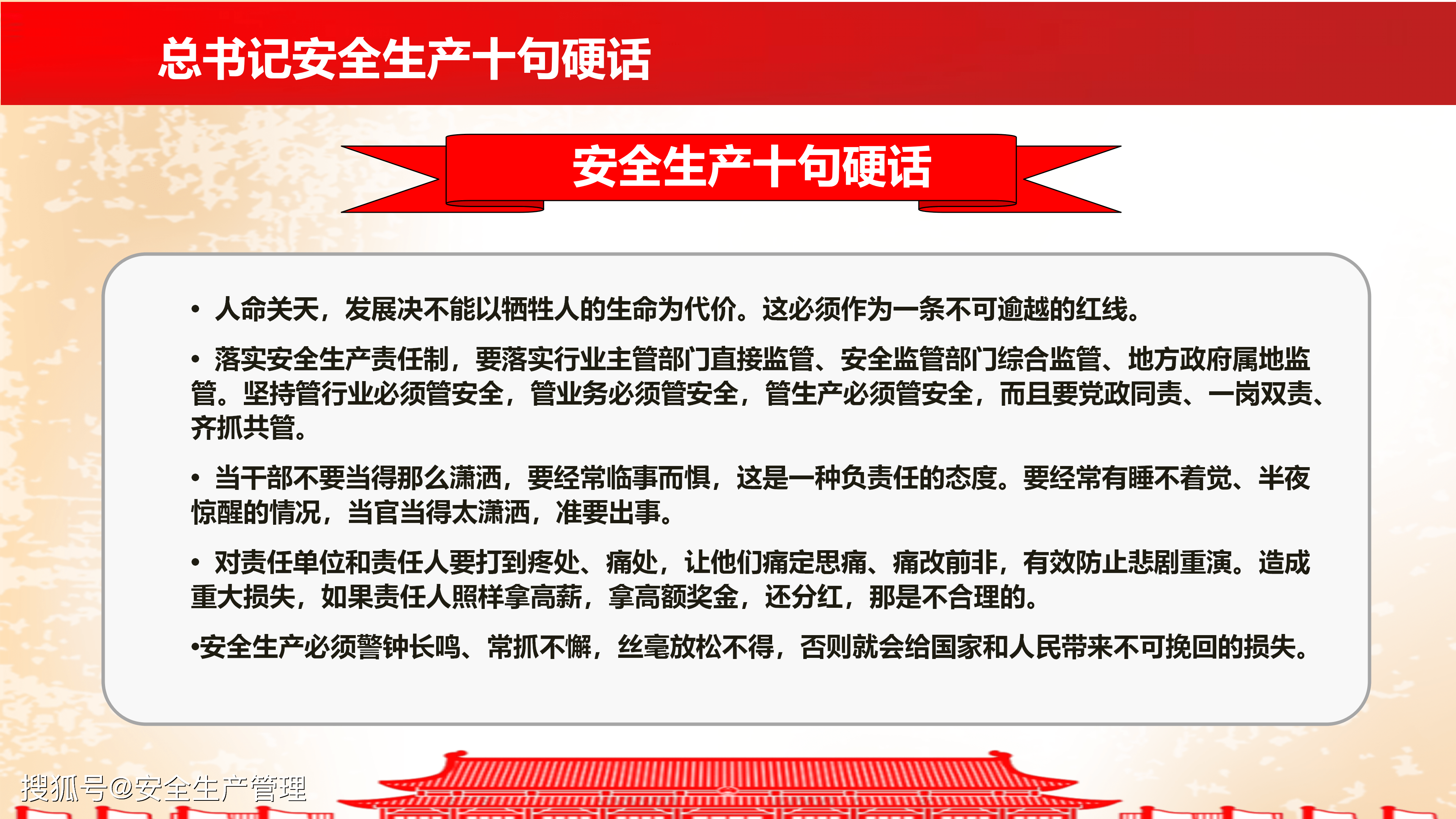 全面落实企业安全生产主体责任