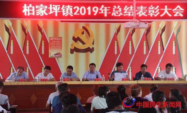 宁远县柏家坪镇召开2019年度工作总结暨表彰大会