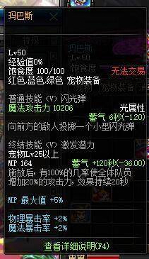 dnf玛巴斯属性,dnf玛巴斯如何获得-团团金服