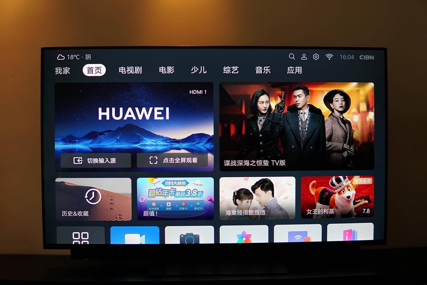 原创重新认识国产电视,从这台华为智慧屏 v55i评测说起